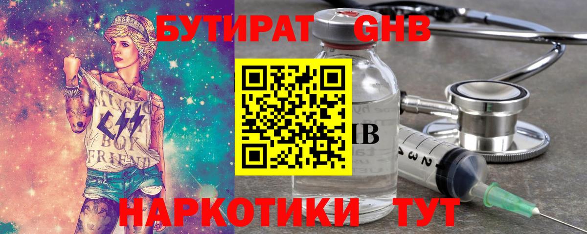 БУТИРАТ GHB Медногорск