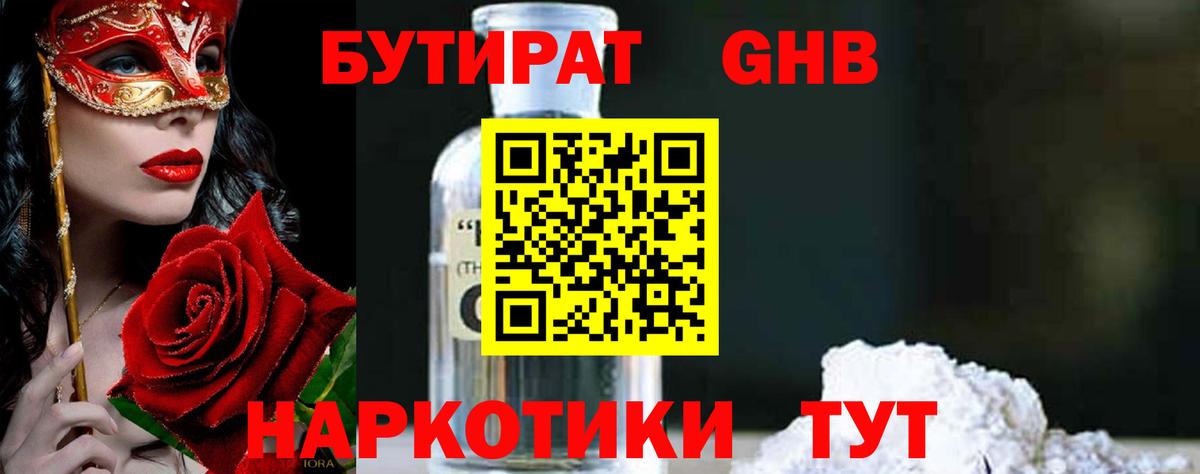 БУТИРАТ  Вход с VPN  Медногорск  Бутират жидкий экстази 