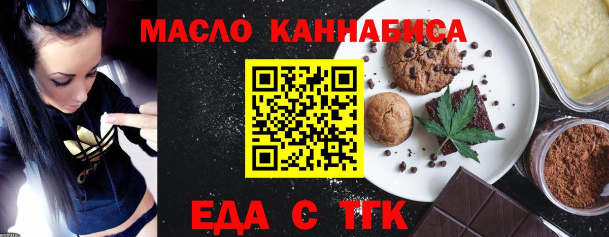 Медногорск  Печенье с ТГК конопля  Вход с VPN 