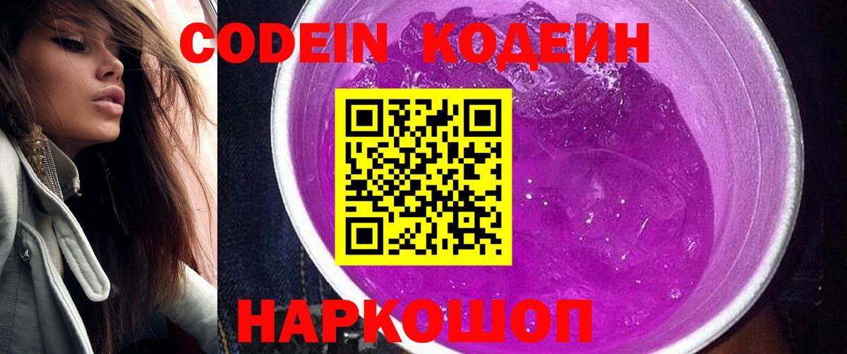 Кодеин Purple Drank  Кодеин Purple Drank  Вход с VPN  Медногорск 
