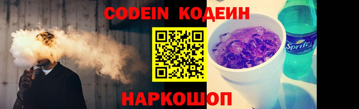 Кодеиновый сироп Lean напиток Lean (лин) Медногорск