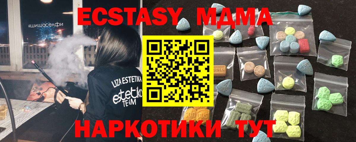 Экстази  Вход с VPN  Медногорск  Экстази 280мг  Ecstasy MDMA 