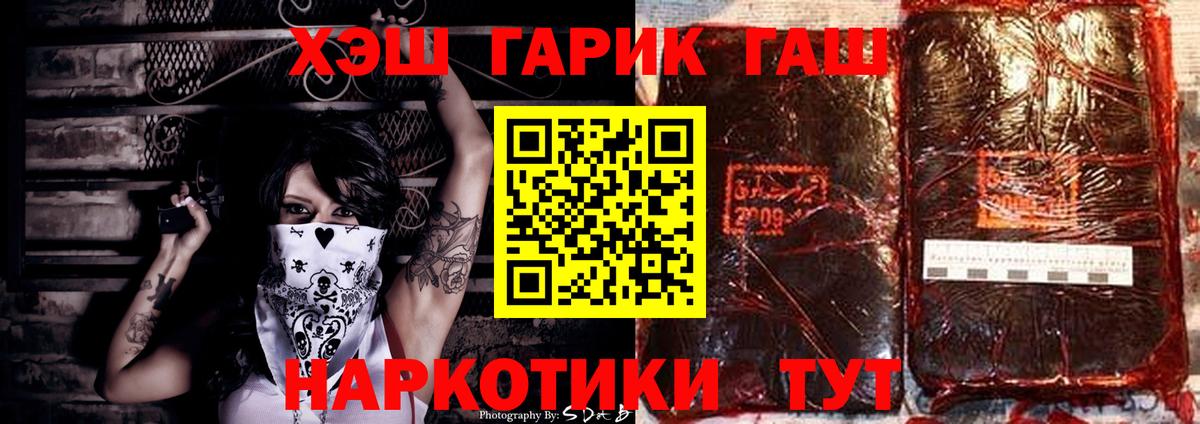 Медногорск  ГАШИШ VHQ  Вход с VPN  ГАШ Изолятор 