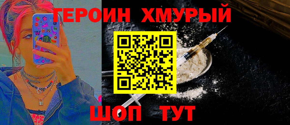 Героин Heroin Медногорск